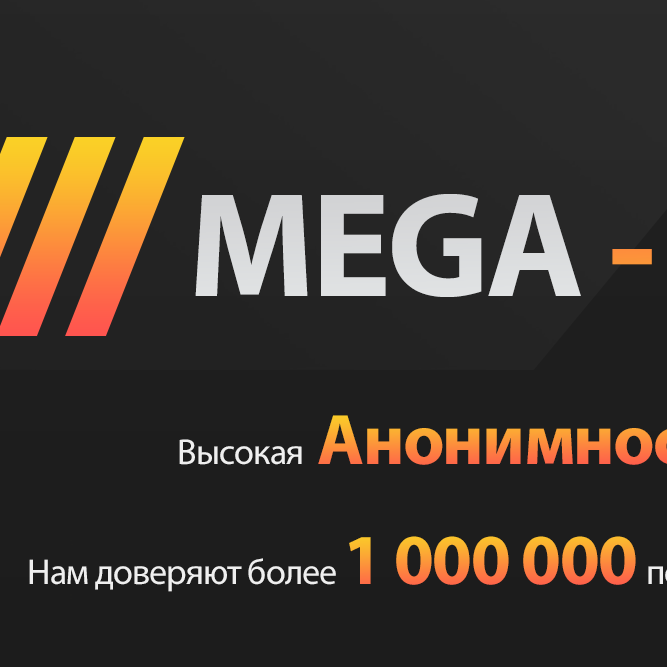 mega даркнет маркет ссылка
